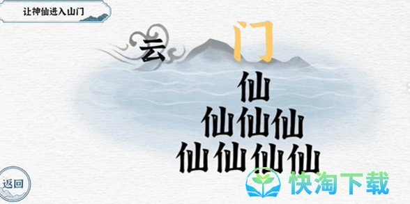 《抖音》一字一句神仙过海通关策略