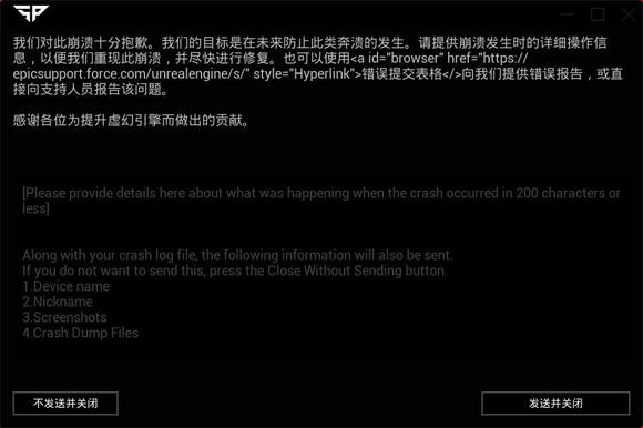 超击突破崩溃怎么办