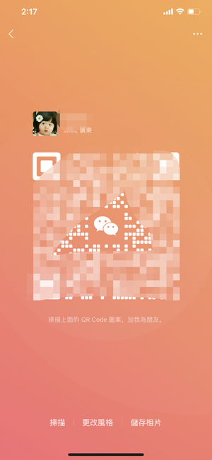 微信个人二维码能换风格了？微信个人二维码风格怎么换下载_免费下载