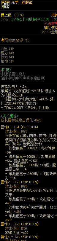 DNF光学工程眼镜属性一览