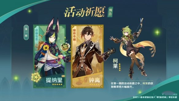 《原神》3.0版本角色抽取建议