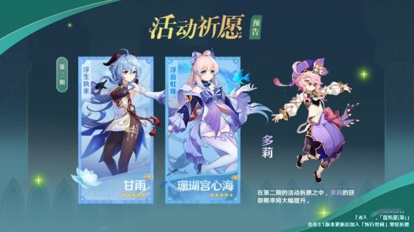 《原神》3.0版本角色抽取建议