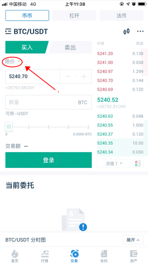 火币APP买币卖币新手教程 教程 第5张