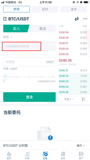 火币APP买币卖币新手教程 教程 第6张