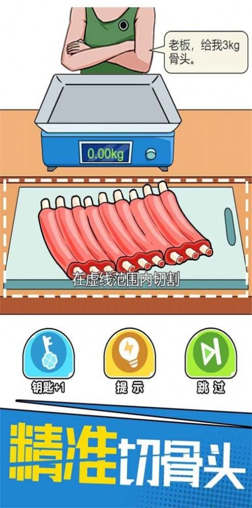 切肉称重精致版