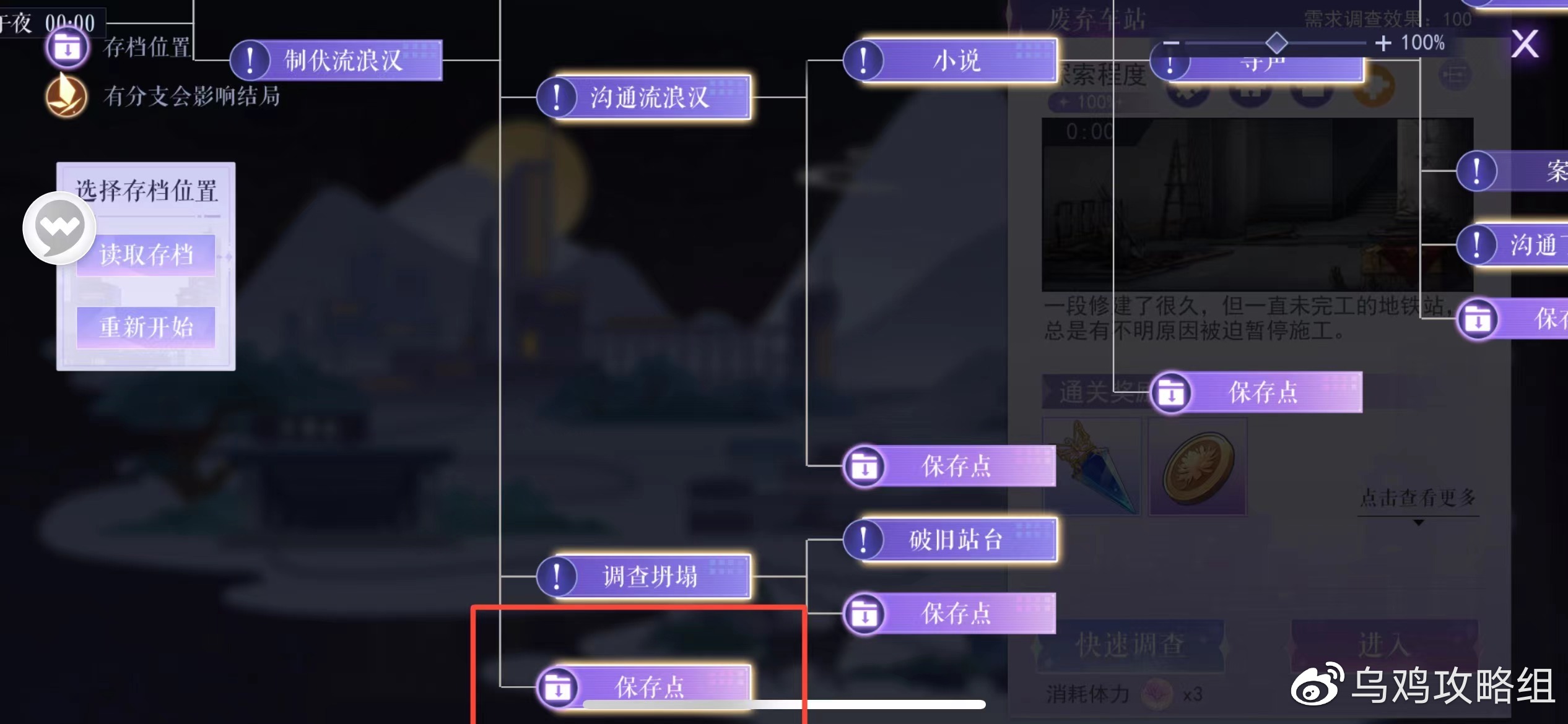 黑猫奇闻社第一章地铁四号线全结局攻略