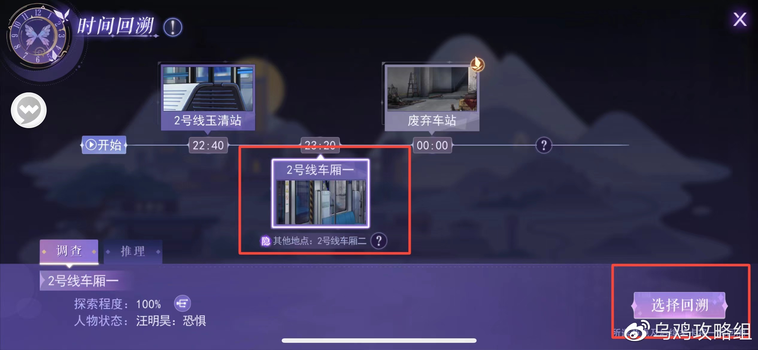 黑猫奇闻社第一章地铁四号线全结局攻略
