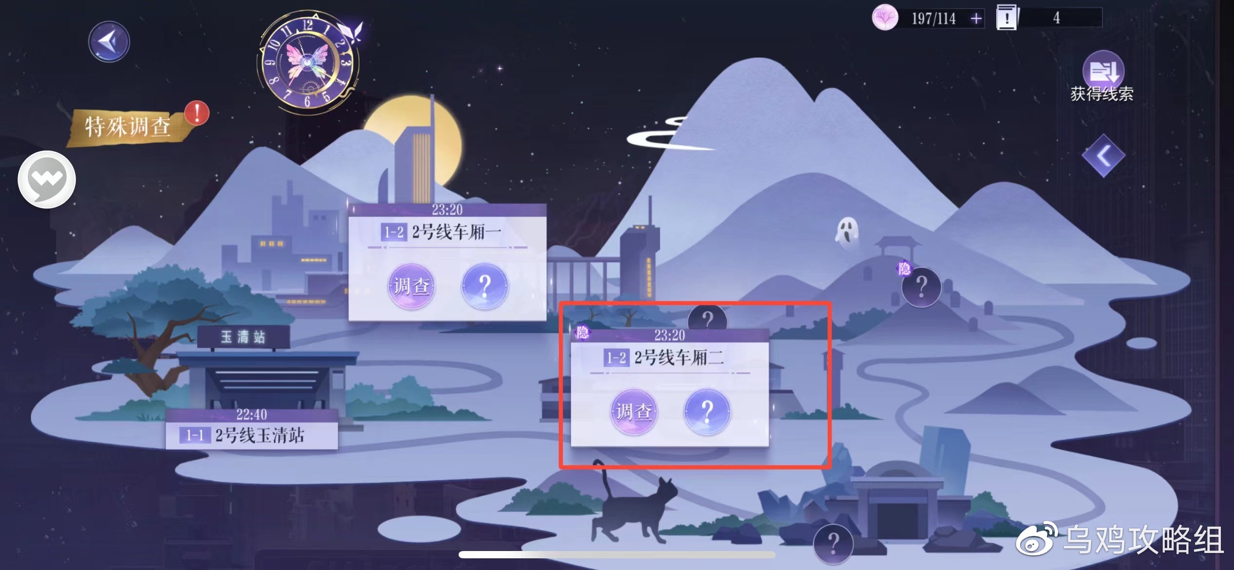 黑猫奇闻社第一章地铁四号线全结局攻略