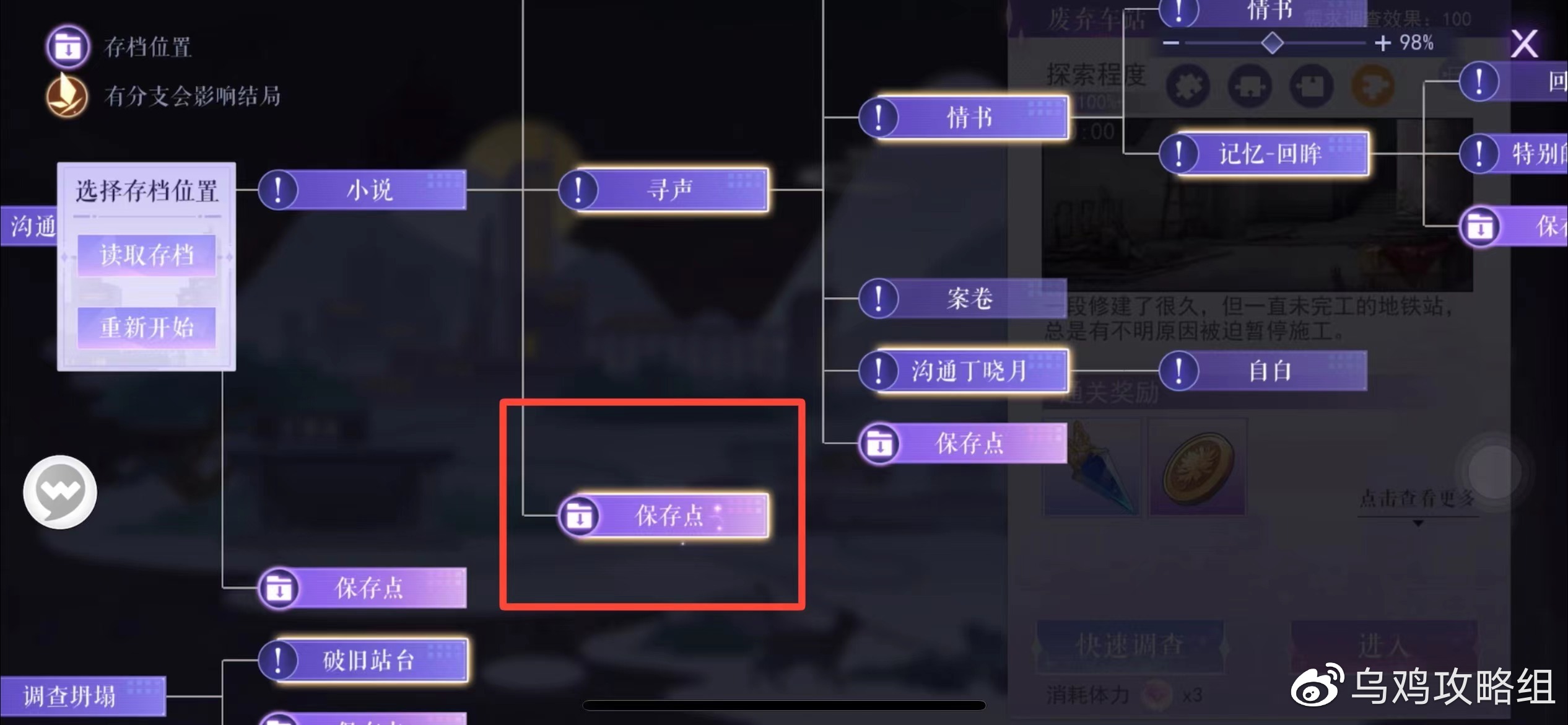 黑猫奇闻社第一章地铁四号线全结局攻略