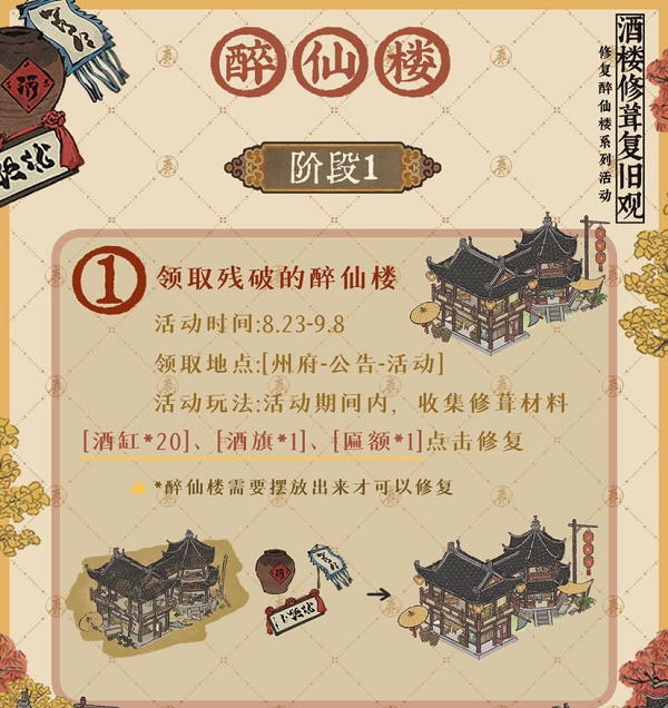 江南百景图醉仙楼活动策略