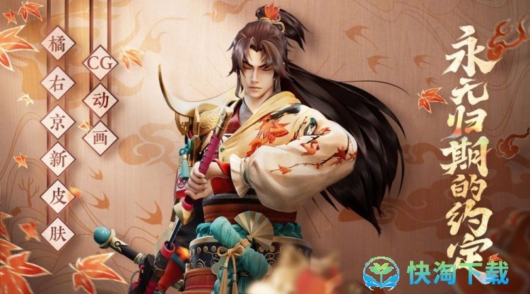 《王者荣耀》橘右京新皮肤枫霜尽上线时间介绍