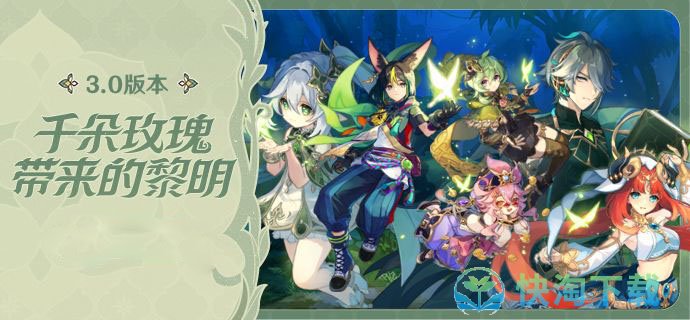 《原神》3.0版本玩法策略大全