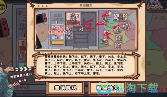 《剧情梗传》第二十二关通关策略