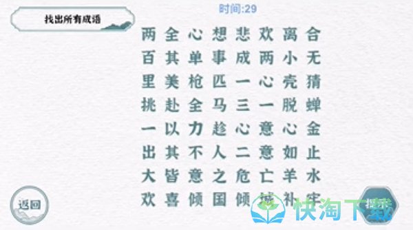 《抖音》一字一句成语接龙通关策略