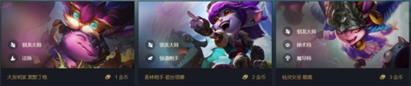 金铲铲之战驯龙大师阵容玩法介绍