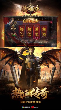 魔龙霸主手游正式版