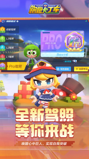 跑跑卡丁车腾讯版正式安装包