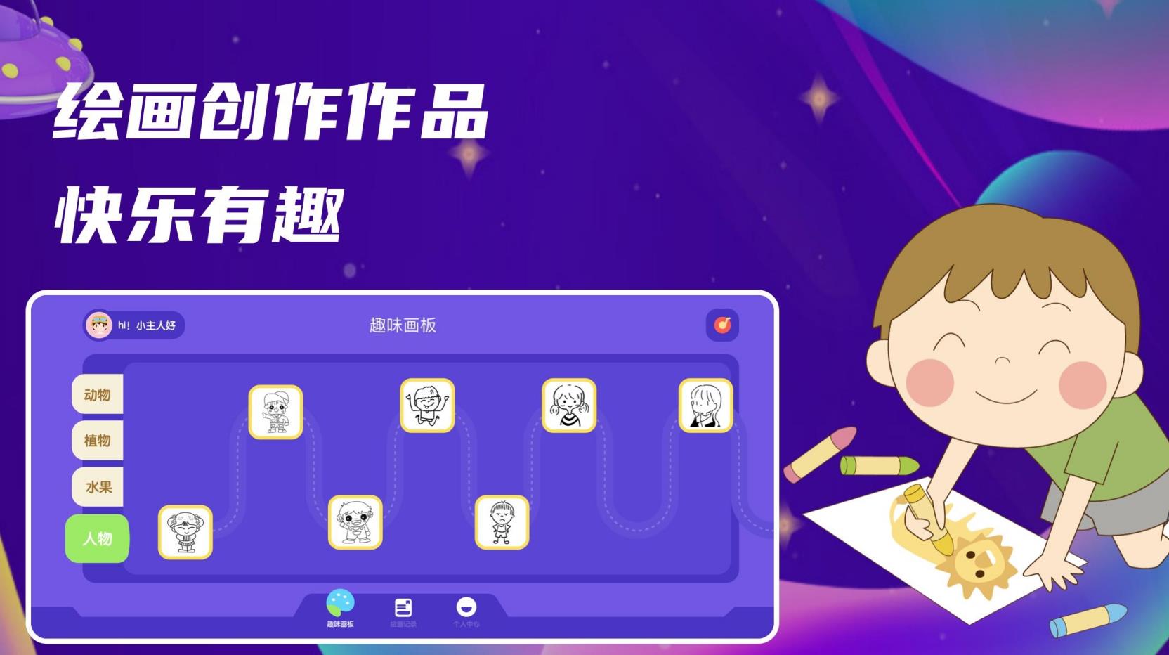 点点爱画画游戏正式版