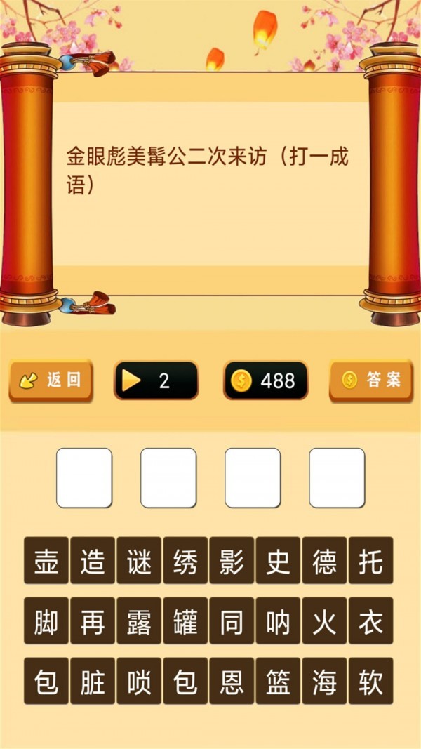 开心君猜灯谜最新版