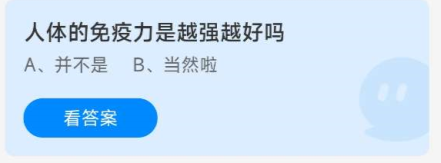 《蚂蚁庄园》2022年8月26日今日答案