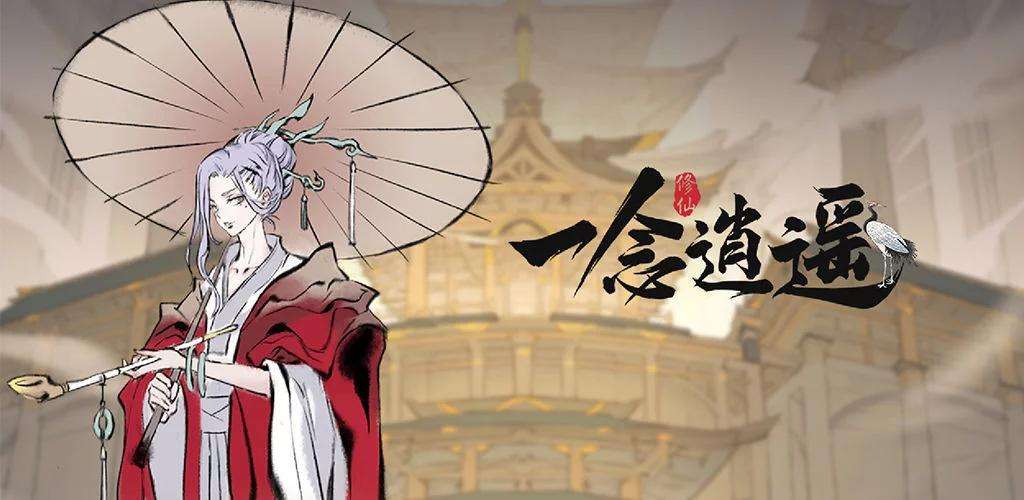 《一念逍遥》8月26日最新密令是什么