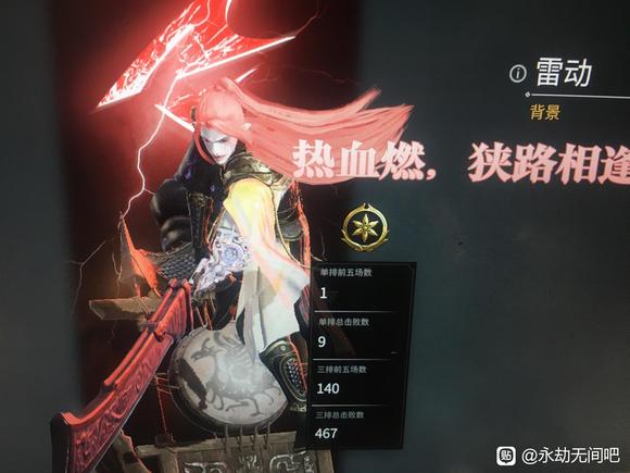 永劫无间雷动背景怎么获得