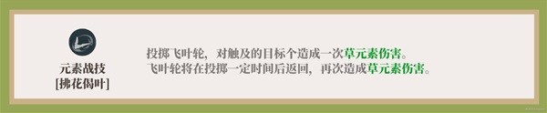 《原神》柯莱一图流培养指南