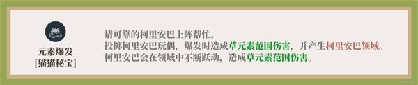 《原神》柯莱一图流培养指南