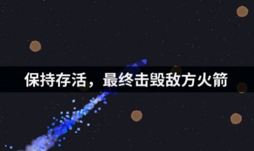 深空使命游戏安卓最新版
