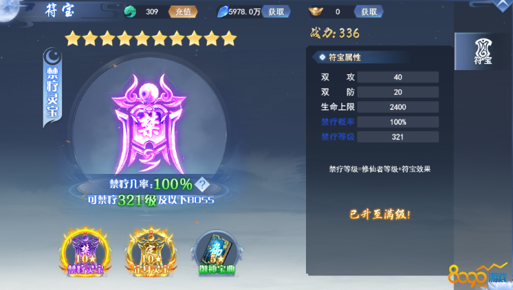 神将降魔符宝系统介绍
