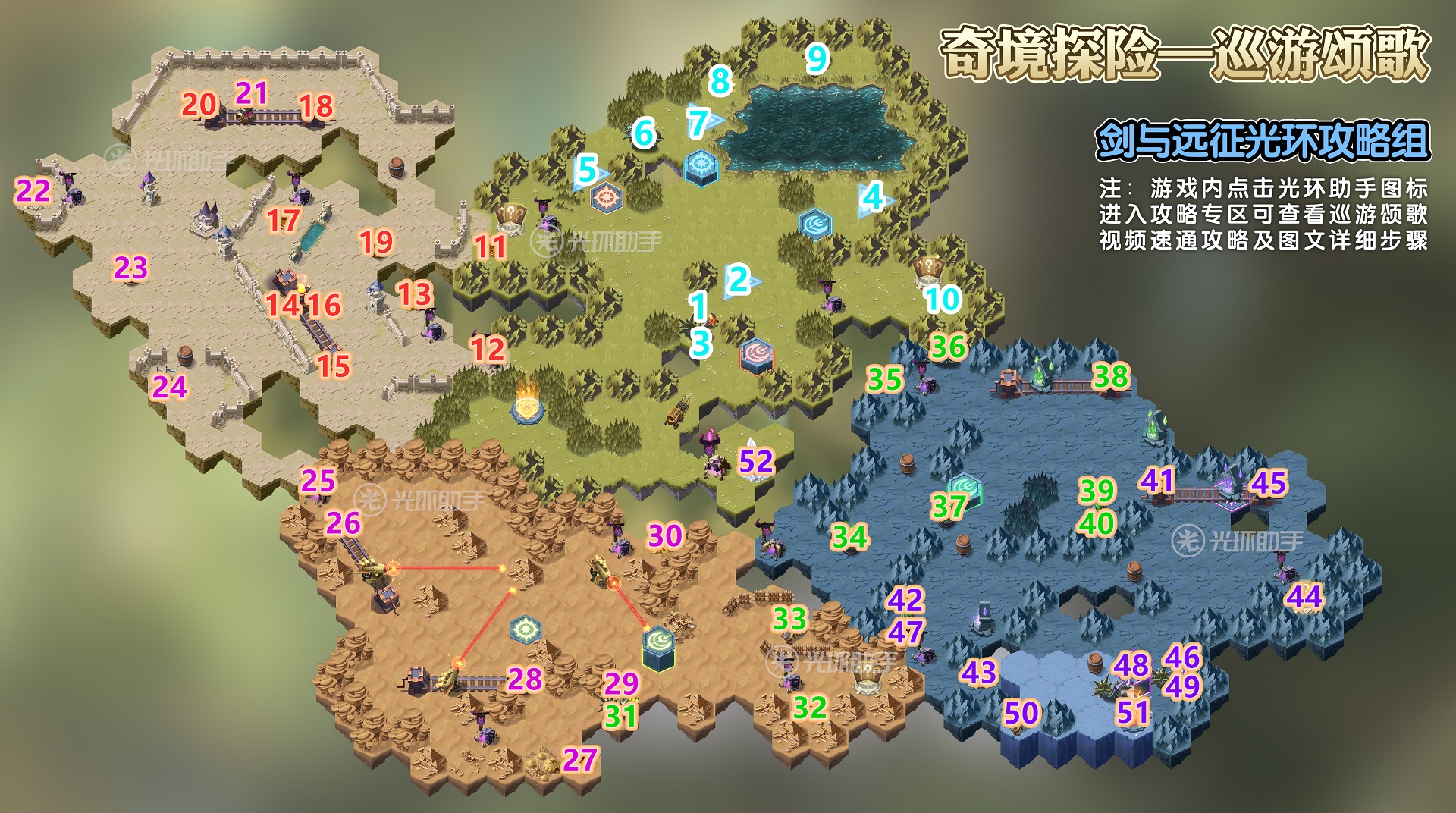 剑与远征巡游颂歌通关路线攻略