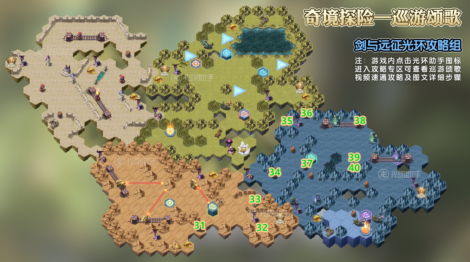 剑与远征巡游颂歌通关路线攻略