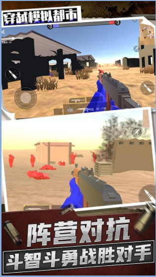 穿越模拟都市手游