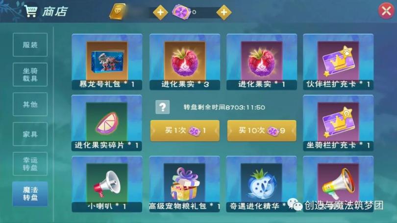 《创造与魔法》暴龙号获取方法