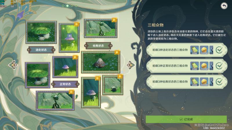 《原神》掠影拾真2完成攻略