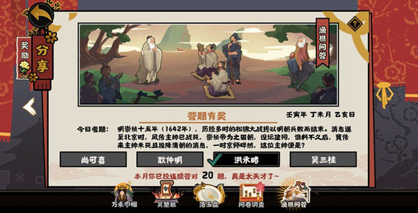 无悔华夏渔樵问答7.21答案选什么