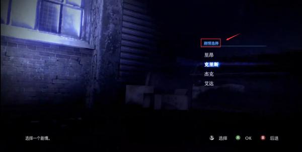 生化危机6第二个人怎么加入？生化危机6双人玩法详细说明