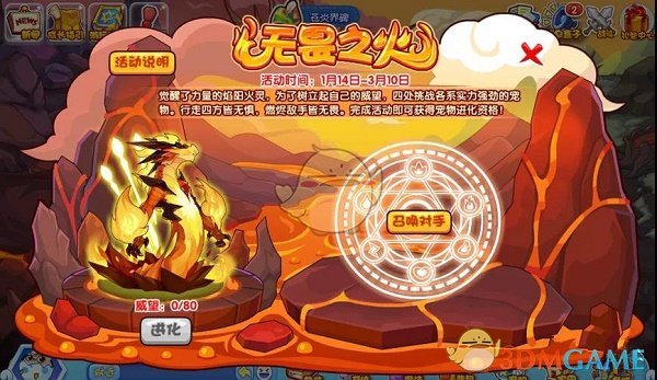 《洛克王国》无畏之火任务攻略