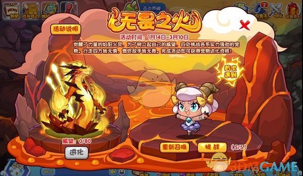 《洛克王国》无畏之火任务攻略