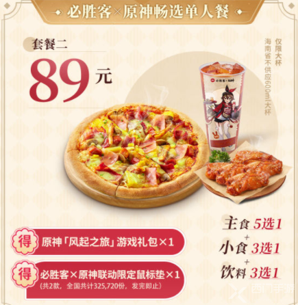 原神必胜客联动时间
