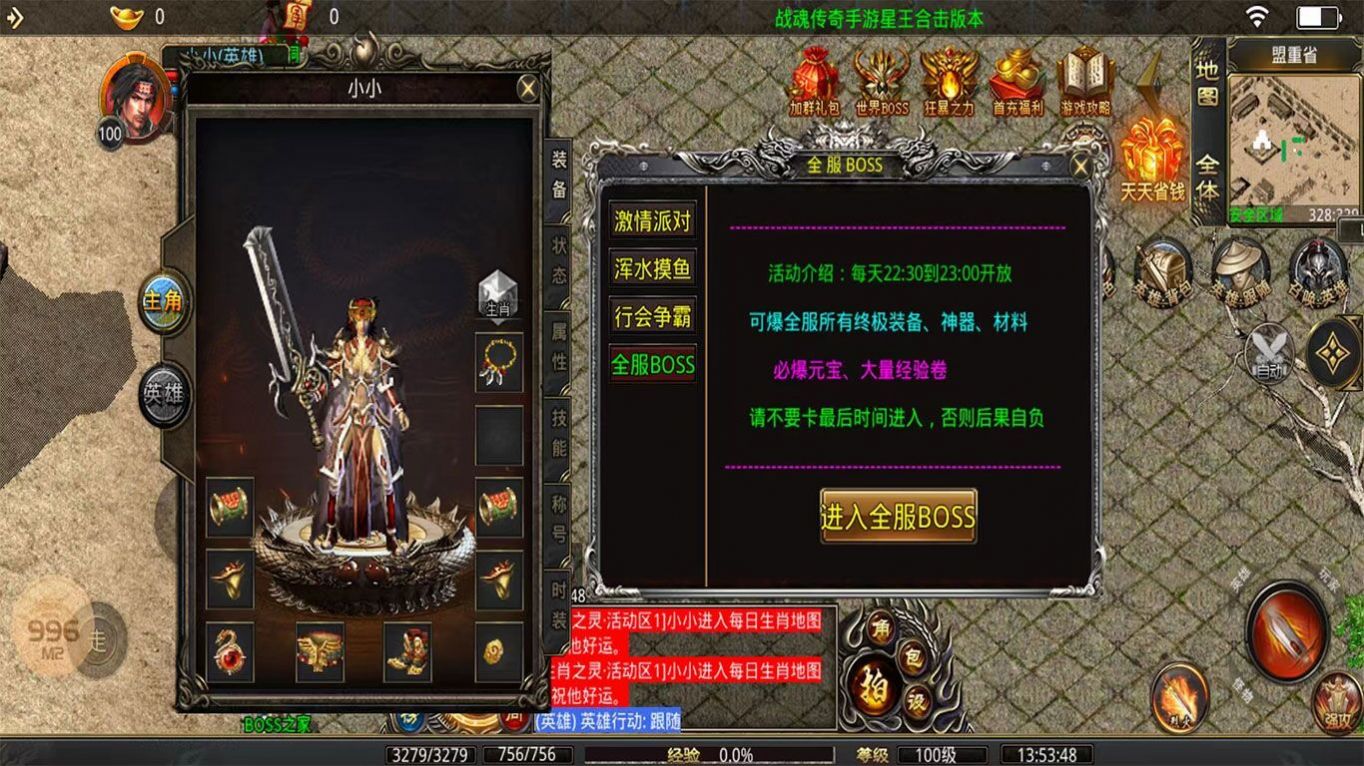 战魂星王合击手游正式最新版