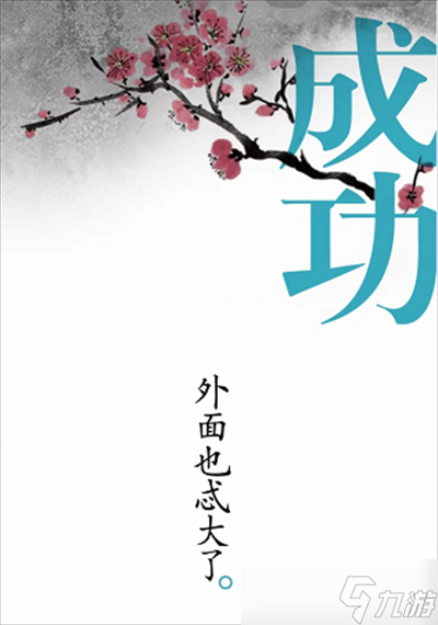 《汉字魔法》游戏井底之蛙过关方法
