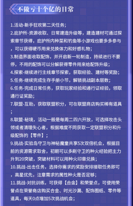 《星火之歌》新手必做日常攻略