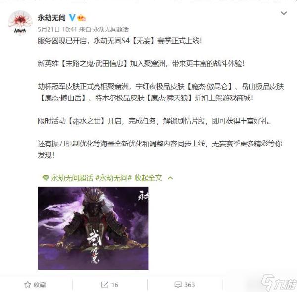 《永劫无间》无妄赛季结束时间一览