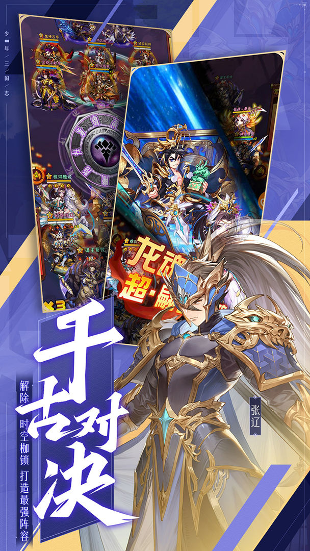 少年三国志616少年节2021游戏最新版