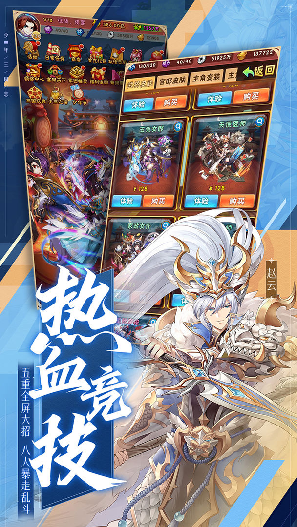 少年三国志616少年节2021游戏最新版
