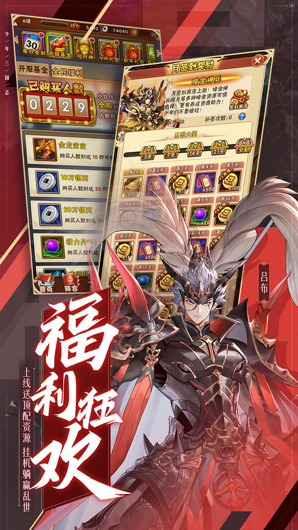 少年三国志616少年节2021游戏最新版