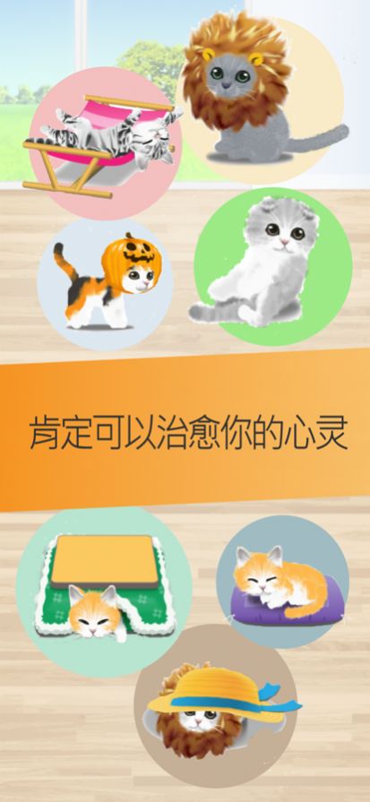 治愈的猫育成免费正版