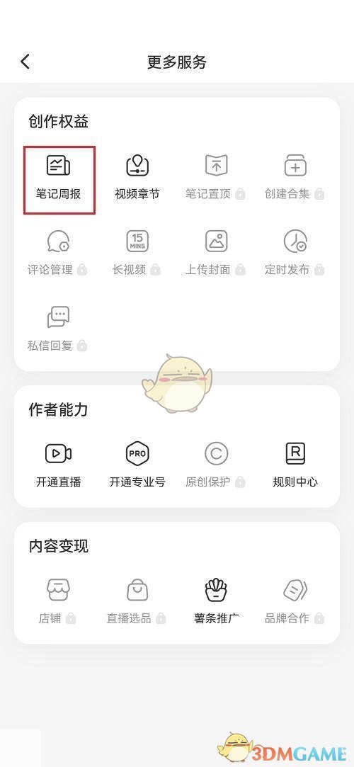 《小红书》笔记周报查看方法