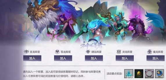 英雄联盟手游阵营怎么选-神龙尊者阵营选择推荐